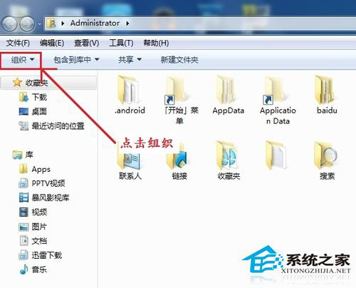 Win7如何更改文件類型？