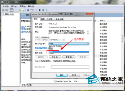 Win7系統(tǒng)如何關(guān)閉交互式服務(wù)檢測窗口？