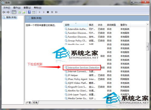 Win7系統(tǒng)如何關(guān)閉交互式服務(wù)檢測窗口？