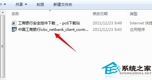 Win7安裝網(wǎng)銀助手時(shí)提示您尚未正確安裝工行網(wǎng)銀控件怎么辦？
