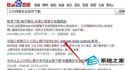 Win7安裝網(wǎng)銀助手時(shí)提示您尚未正確安裝工行網(wǎng)銀控件怎么辦？