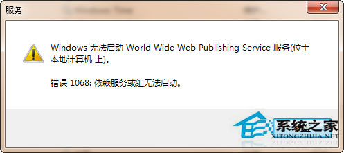 Win7系統(tǒng)依賴服務或組無法啟動如何解決？
