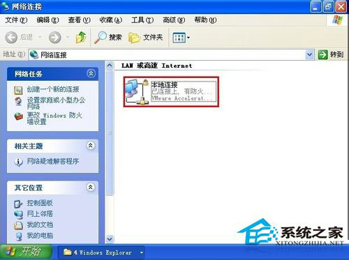 WindowsXP系統(tǒng)IP地址沖突的系統(tǒng)錯誤如何解決？