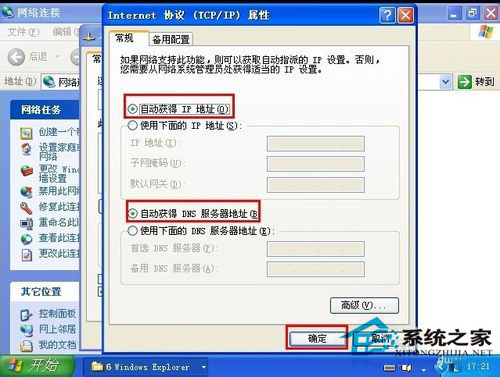 WindowsXP系統(tǒng)IP地址沖突的系統(tǒng)錯誤如何解決？