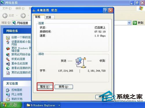 WindowsXP系統(tǒng)IP地址沖突的系統(tǒng)錯誤如何解決？