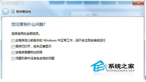 如何解決Win7系統(tǒng)兼容性疑難解答的問題?