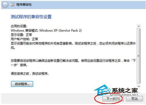 如何解決Win7系統(tǒng)兼容性疑難解答的問題?