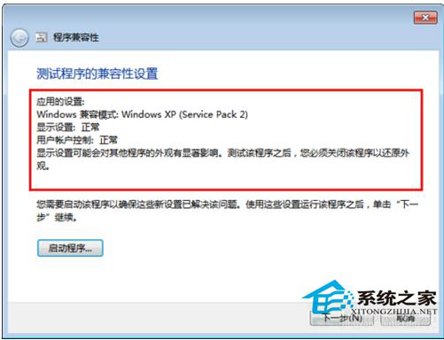 如何解決Win7系統(tǒng)兼容性疑難解答的問題?