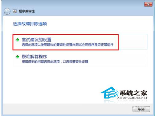如何解決Win7系統(tǒng)兼容性疑難解答的問題?