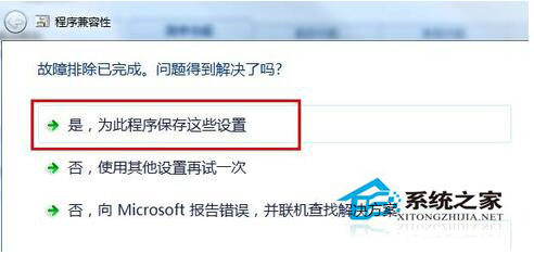 如何解決Win7系統(tǒng)兼容性疑難解答的問題?