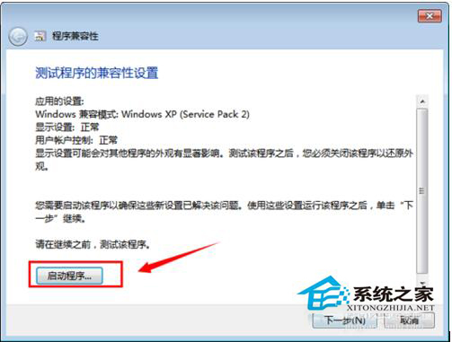 如何解決Win7系統(tǒng)兼容性疑難解答的問題?