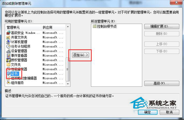 Win7系統安全證書過期怎么辦？