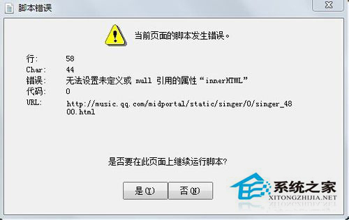 Win7系統(tǒng)提示當(dāng)前頁面的腳本發(fā)生錯(cuò)誤怎么辦？