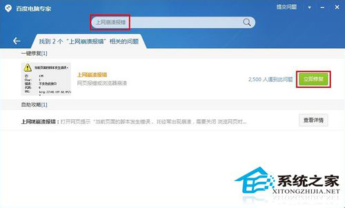 Win7系統(tǒng)提示當(dāng)前頁面的腳本發(fā)生錯(cuò)誤怎么辦？