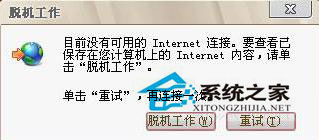 Win7系統如何解除脫機工作？