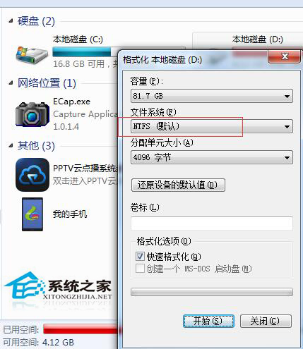 如何解決Win7不能下載大于4G的文件？Win7系統(tǒng)大于4G的文件怎么下載？