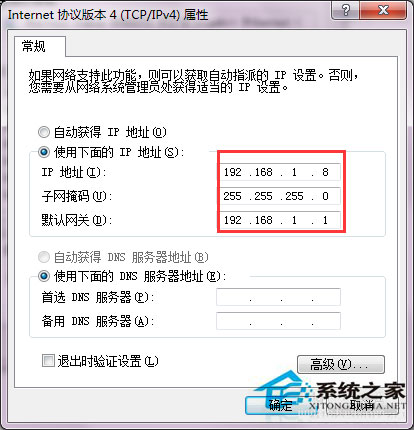 Win7本地連接的ip設(shè)置方法 Win7如何設(shè)置DNS服務(wù)器?