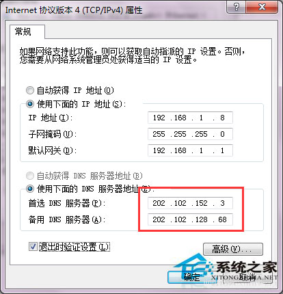 Win7本地連接的ip設(shè)置方法 Win7如何設(shè)置DNS服務(wù)器?