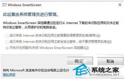 Win10無法設置SmartScreen提示由系統管理員進行管理怎么辦?