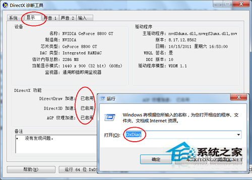 Win7系統(tǒng)中DNF開不了如何解決？