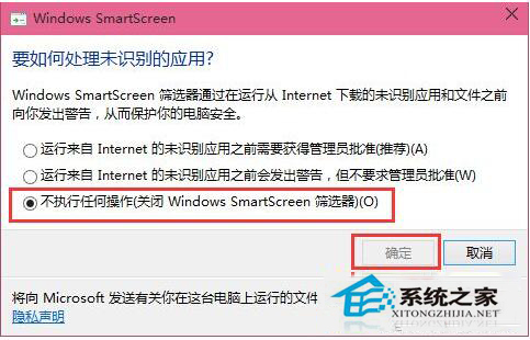 Win10無法設置SmartScreen提示由系統管理員進行管理怎么辦?