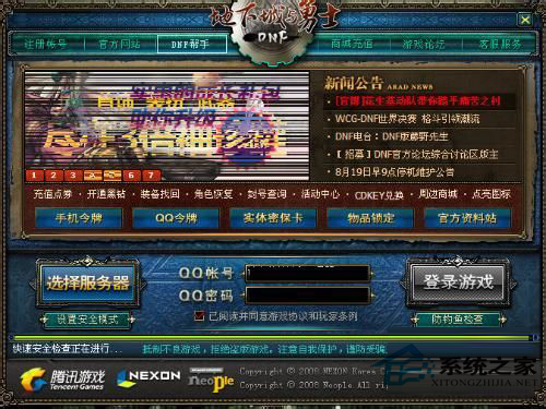 Win7系統(tǒng)中DNF開不了如何解決？
