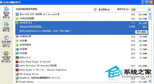 WinXP系統(tǒng)ZhuDongFangYu.exe是什么進(jìn)程？如何結(jié)束ZhuDongFangYu.exe進(jìn)程？