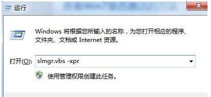 如何查詢Win7系統(tǒng)是否永久激活