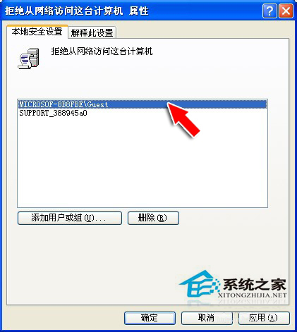 WinXP提示“未授予用戶在此計算機上的請求登陸類型”怎么辦？