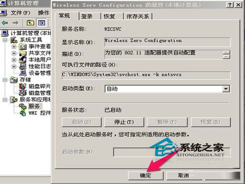 WinXP無線連接不上提示“windows無法配置此無線連接”如何解決？