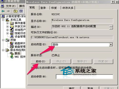 WinXP無線連接不上提示“windows無法配置此無線連接”如何解決？