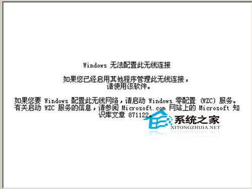 WinXP無線連接不上提示“windows無法配置此無線連接”如何解決？