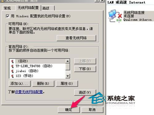 WinXP無線連接不上提示“windows無法配置此無線連接”如何解決？