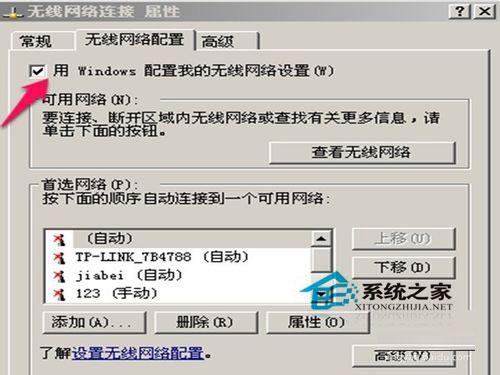 WinXP無線連接不上提示“windows無法配置此無線連接”如何解決？