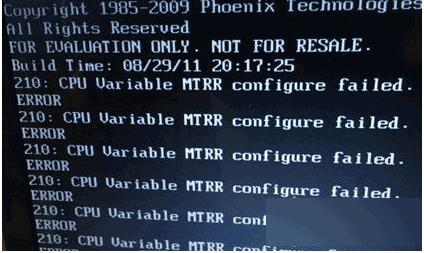 Win7系統(tǒng)開機(jī)提示cpu variable mtrr configure failed的解決方法