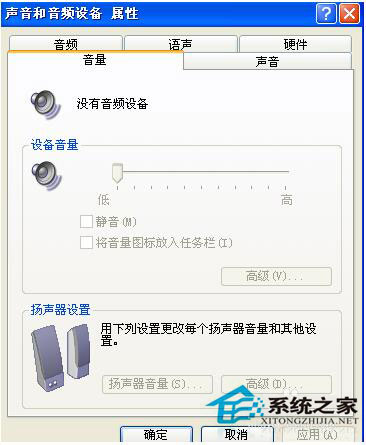 WinXP電腦沒(méi)有音頻設(shè)備怎么辦？WinXP電腦沒(méi)有音頻設(shè)備解決方法
