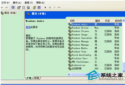 WinXP電腦沒(méi)有音頻設(shè)備怎么辦？WinXP電腦沒(méi)有音頻設(shè)備解決方法