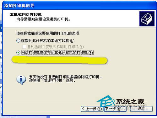 WinXP系統網絡打印機怎么設置？WinXP打印機共享設置方法