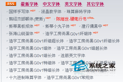 PS字體怎么安裝？WinXP系統中PS字體的安裝方法