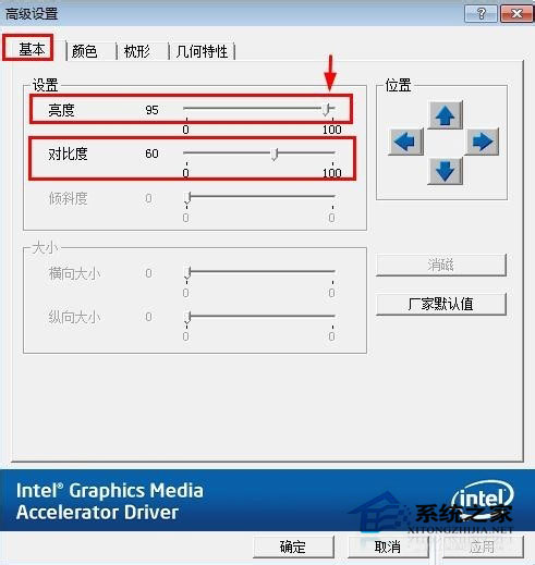 Win7電腦屏幕亮度怎么調(diào)？Win7調(diào)節(jié)屏幕亮度的步驟