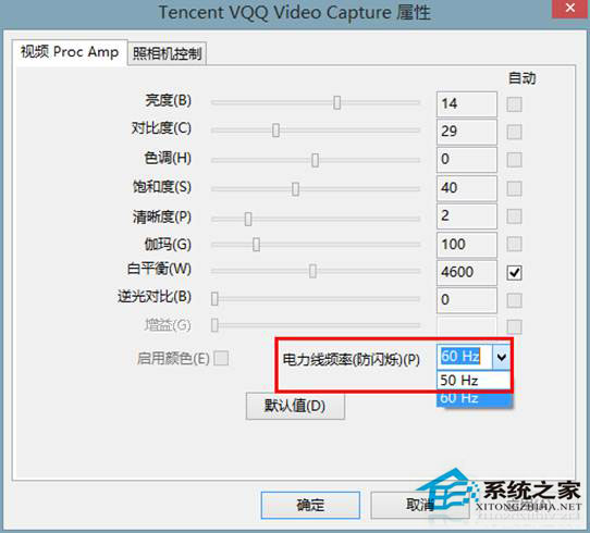 Win8系統下攝像頭圖像有波紋怎么修復？