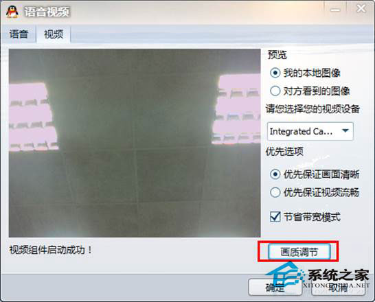 Win8系統下攝像頭圖像有波紋怎么修復？