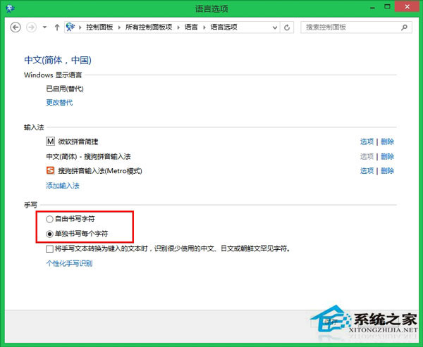Win8屏幕鍵盤沒有詞匯聯(lián)想功能的處理方案
