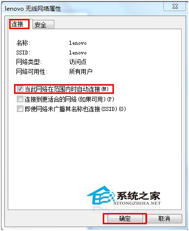 Win7系統(tǒng)取消自動連接無線網(wǎng)絡的方法