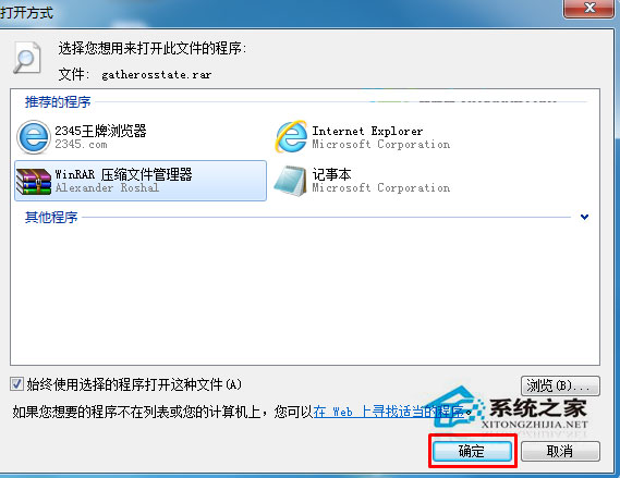 Win7系統(tǒng)RAR壓縮文件的打開方式變成記事本了怎么辦？