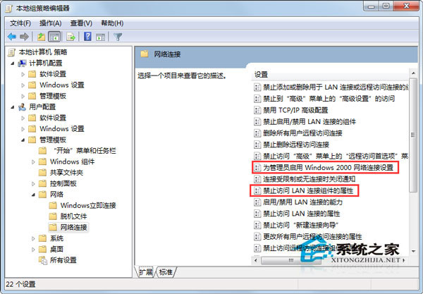 Win7無法打開本地連接屬性如何解決？