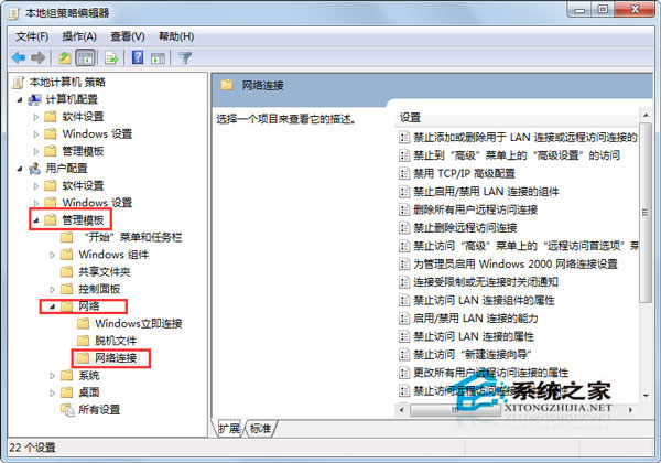 Win7無法打開本地連接屬性如何解決？