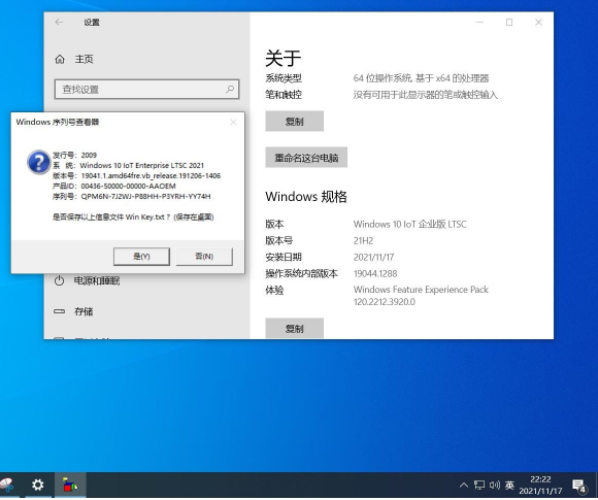 Win10 2021 Iot LTSC與LTSC怎么互相轉化？2021 Iot LTSC與LTSC互相轉化方法