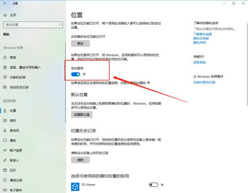 Win10系統(tǒng)百度地圖定位失敗怎么回事?