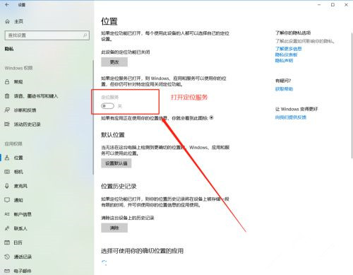Win10系統(tǒng)百度地圖定位失敗怎么回事?